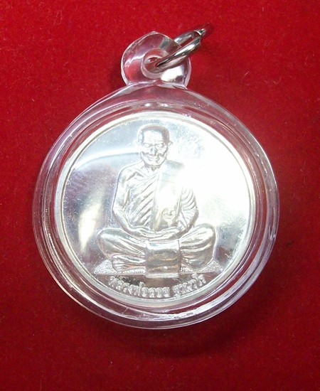 เหรียญมหาลาภ หลังยันต์สิบ หลวงพ่อลออ วัดหนองหลวง เนื้อเงิน