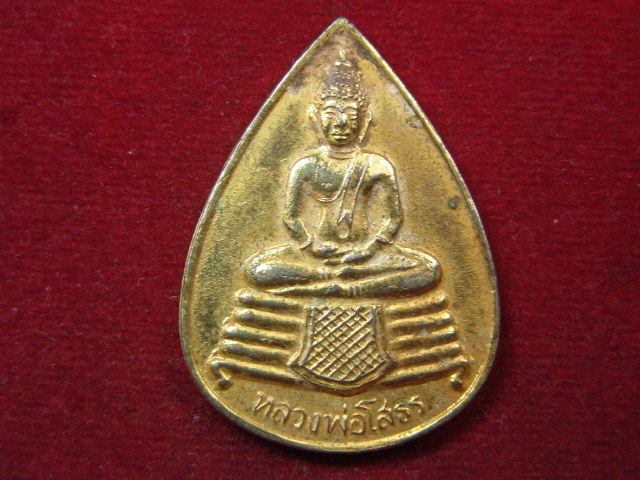 "จ่าสันต์" แดงเคาะเดียว/เหรียญหลวงพ่อโสธร หลังยันต์