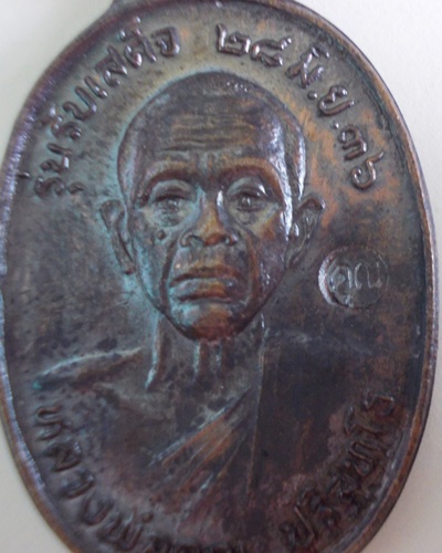 $$$วัดใจ$$$เหรียญหลวงพ่อคูณ วัดบ้านไร่ รุ่นรับเสด็จ พ.ศ.2536 เนื้อทองแดงสภาพสวย#3