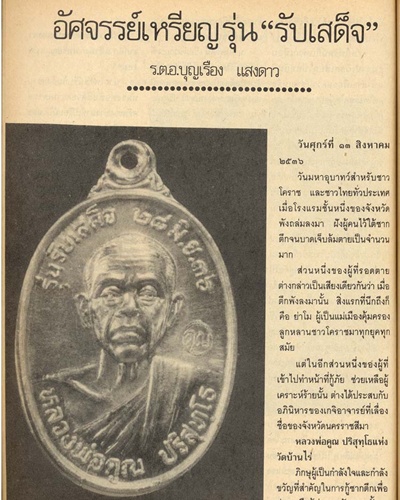 $$$วัดใจ$$$เหรียญหลวงพ่อคูณ วัดบ้านไร่ รุ่นรับเสด็จ พ.ศ.2536 เนื้อทองแดงสภาพสวย#3