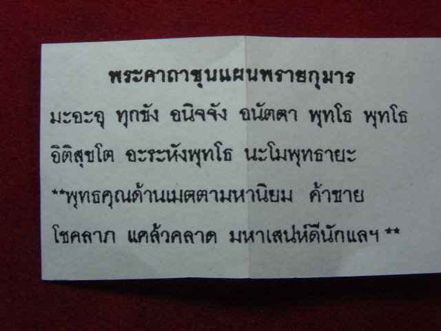 "จ่าสันต์" แดงเคาะเดียว/ขุนแผนพรายกุมาร หลวงปู่ฤทธิ์ วัดชลประทานราชดำริ ตะกรุดเงิน +คาถา+กล่องเดิม