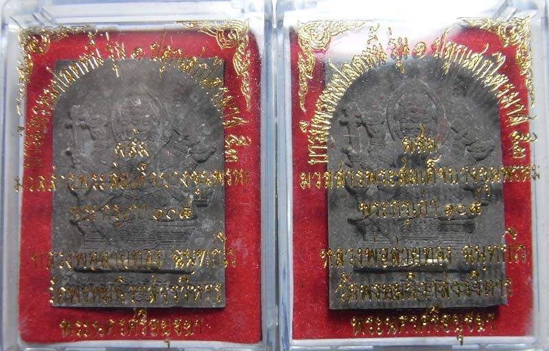 วัดใจ 20 พระพรหมเนื้อผงรุ่นแรก ทีเดียว 2 องค์เลยครับ บารมีพรหมปลดหนี้เนื้อผงใบลานฝังตะกรุดเงิน ๑ ดอก
