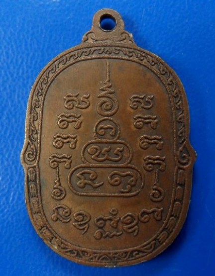 หรียญรุ่นพิเศษปี25 หลวงปู่ทองมา ถาวโร วัดสว่างท่าสี ร้อยเอ็ด