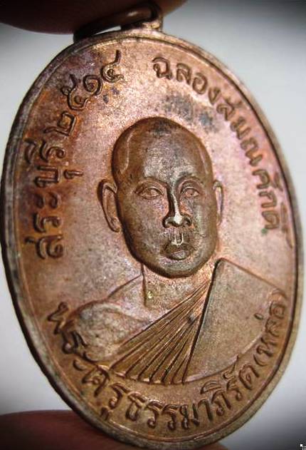 พระครูธรรมาภิรัต (หลวงพ่อหล่อ) ฉลองสมณศักดิ์ พ.ศ.๒๕๑๔ จ.สระบุรี