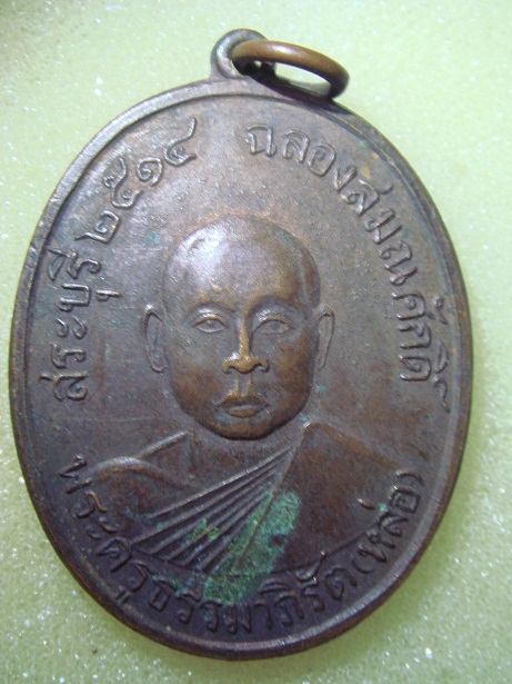พระครูธรรมาภิรัต (หลวงพ่อหล่อ) ฉลองสมณศักดิ์ พ.ศ.๒๕๑๔ จ.สระบุรี