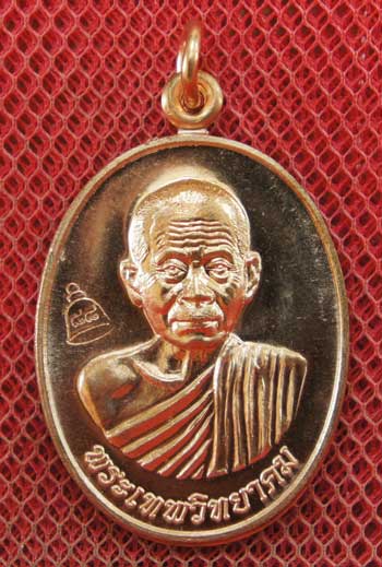 เหรียญเลื่อนสมณศักดิ์ หลวงพ่อคูณ วัดบ้านไร่ ปี 53 เนื้อทองแดง บล๊อคพิเศษ ตัวตัดบล็อคทองคำ
