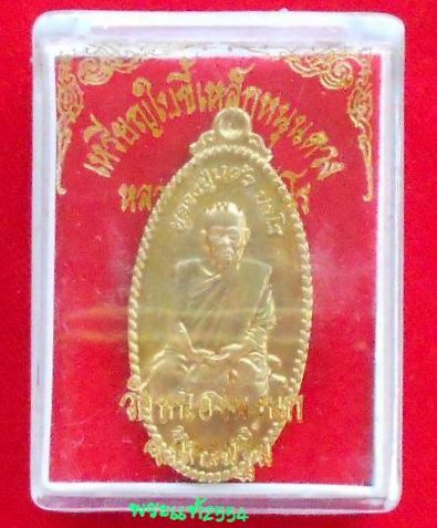 @@@@เหรียญใบขี้เหล็กหนุนดวงหลวงปู่แผ้ว ปวโร วัดหนองพงนก