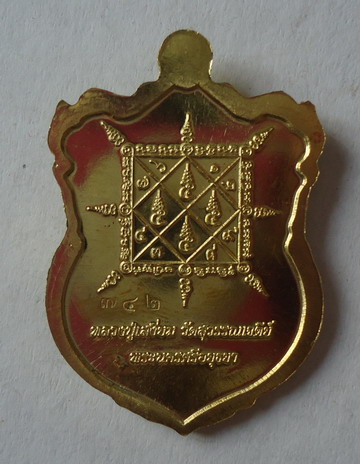 เหรียญเจริญพร รุ่นแรก *เนื้อทองฝาบาตร* หลวงปู่เจ้าคุณเสงี่ยม วัดสุวรรณเจดีย์ อยุธยา เลข๗๔๒