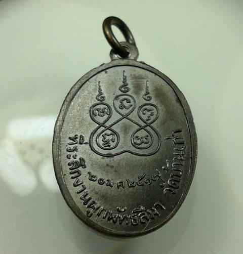 หลวงพ่อเอม เนื้อทองแดงรมดำ วัดบ้านเก่า ปี 2517 (หลวงปู่ทิมปลุกเสก)