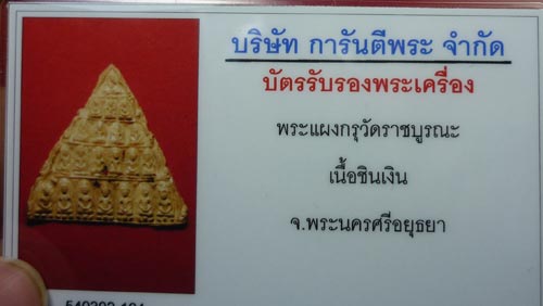 พระแผง21 วัดราชบูรณะชินเงิน อยุธยา