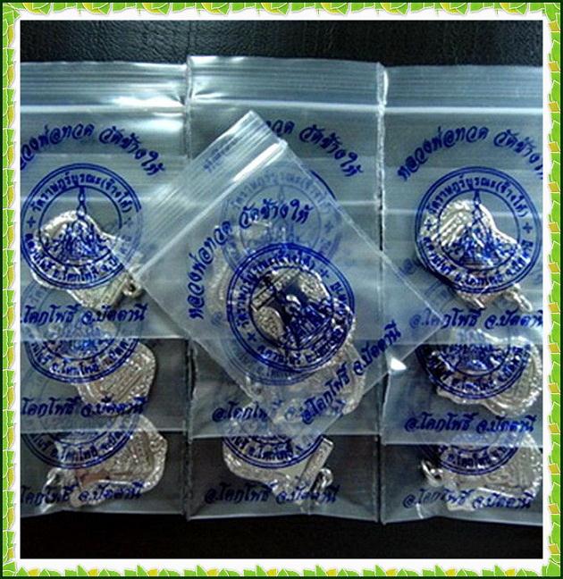 เหรียญเสมาเล็กชุบนิเกิล วัดช้างไห้ จ.ปัตตานี (พิธี เสาร์ 5 เดือน 5 ปี 55 ) พร้อมใบอาราธนาและซองวัด
