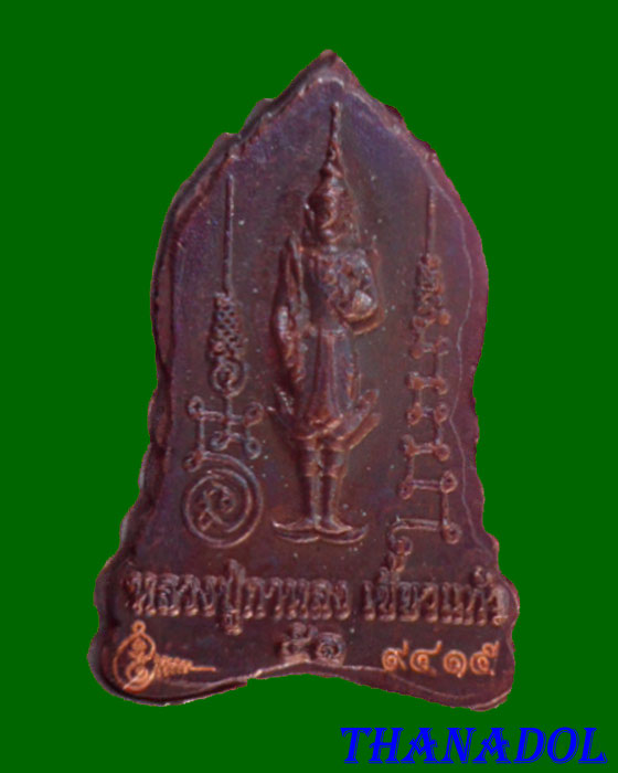 พระนาคปรกเล็ก เนื้อสัมฤทธิ์ขอมผิวไฟ รุ่นจักรพรรดินารายณ์ปี2551  หลวงปู่กาหลง วัดเขาแหลม จ.สระแก้ว