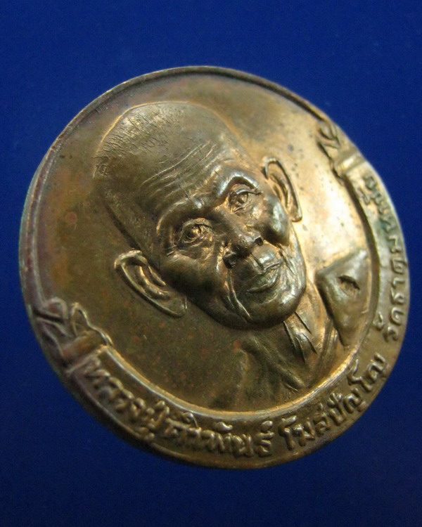 เหรียญมหาโภคทรัพย์ หลวงปู่คำพันธ์ วัดธาตูมหาชัย นครพนม