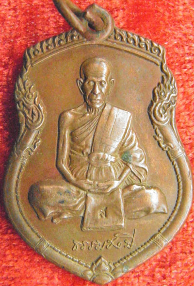 หลวงปู่ธรรมรังษี รุ่นฉลองโบสถ์ ปี2545