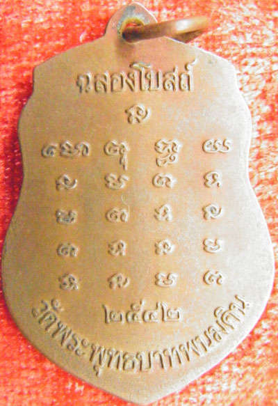 หลวงปู่ธรรมรังษี รุ่นฉลองโบสถ์ ปี2545