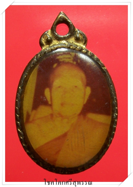 ล็อคเก็ตพระอาจารย์ฝั้น
