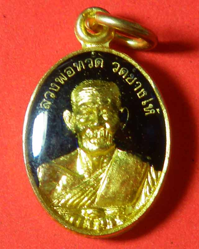เหรียญเม็ดแตงหลวงปู่ทวดปี55 (พิธีเสาร์ห้า)บล็อคสายฝน