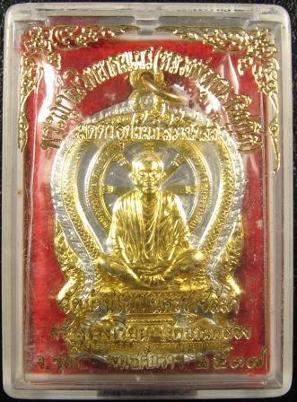 เหรียญนั่งพาน หลวงพ่อคูณ วัดบ้านคลอง 2 กษัตริย์ครับ