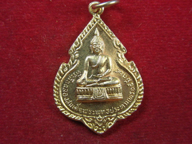 "จ่าสันต์" แดงเคาะเดียว/เหรียญที่ระลึกฉลองสมเด็จพระพุทธประทานพร หลังหลวงพ่อแพ วัดพิกุลทอง ปี ๒๕๒๔