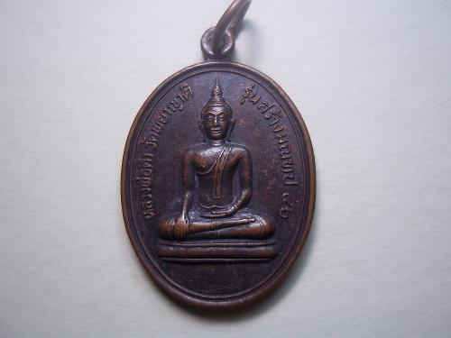เคาะเดียวแดง/เหรียญหลวงพ่อดำ วัดพระยาญาติรุ่นสร้างมณฑป๔๖หลังหลวงพ่อเจิม อยุธยา