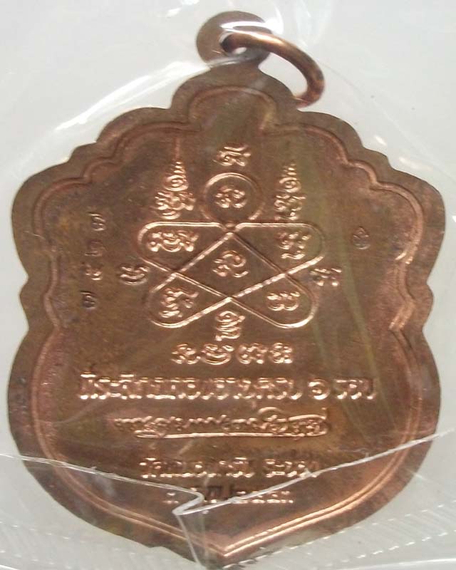 **เคาะเดียว** เสมา 6 รอบหลวงพ่อสาคร เนื้อทองแดง เลข 7527 พร้อมกล่องเดิม