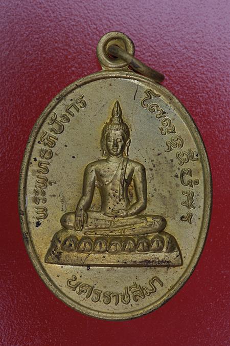 เหรียญพระพุทธทีปังกร จ.นครราชสีมา ทหารอากาศสร้าง