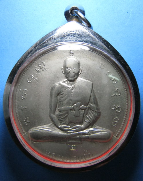 เหรียญจิ๊กโก๋หลวงพ่อแช่ม วัดดอนยายหอม รุ่น2 ปี2516