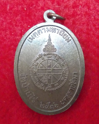 เจริญพรเต็มองค์หลวงพ่อคูณเ เนื้อนวะ (กรรมการ)