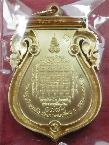 เหรียญเสมาฉลุ หลวงปู่บัว ถามโก รุ่นบงกชบูรพา เนื้อทองระฆัง หมายเลข 1782 สภาพใหม่พร้อมกล่อง