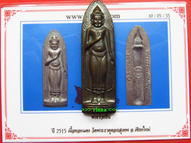 บัตรรับประกันพระแท้