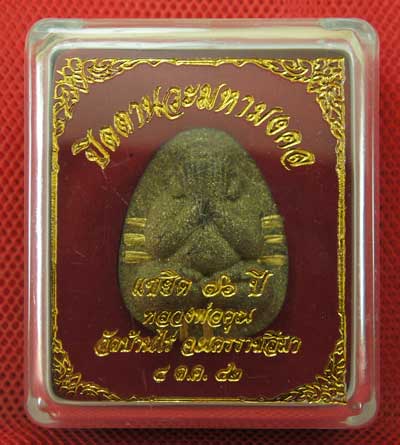 ปิดตานวะมหามงคล แซยิด 76 ปี เนื้อผงใบลาน ตะกรุดทองคำ 9 ดอก++เกษาหลวงพ่อ+คูณแบบเพียบๆ +โรยผงตะไบ