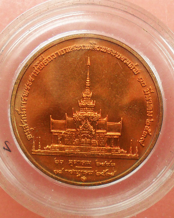 "D"สุดคุ้ม 2 เหรียญ เหรียญ ร.9 บริจาคโลหิต + เหรียญสมเด็จย่า