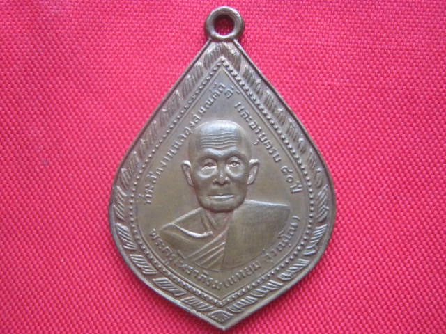 เหรียญฉลองสมณศักดิ์ พระครูโพธาภิรม (แหยม) วัดบ้านเลือกโพธาราม ราชบุรี ปี 2512