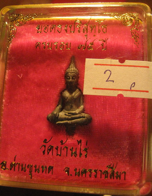 พระยอดธงรุ่นเสาว์๕ท้ายิงหลวงพ่อคูณ วัดบ้านไร่เนื้อตะกั่ว **