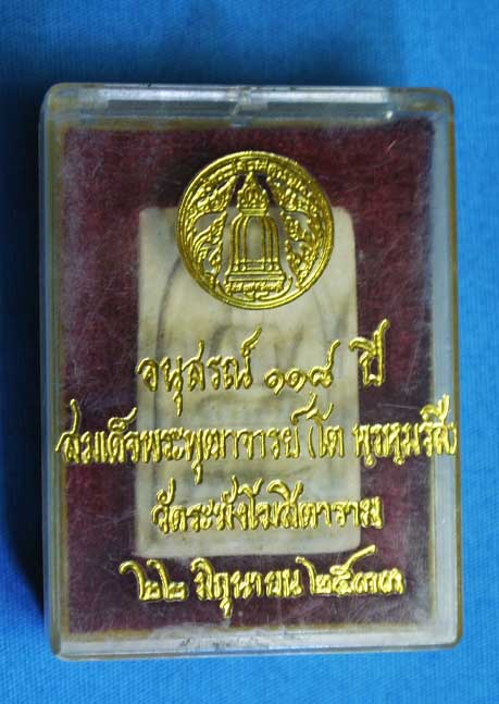 พระสมเด็จ วัดระฆัง 118 ปี พิมพ์ฐานแซม ปี 2533 หลังตรายางชัดๆ สวยครับ พร้อมกล่อง