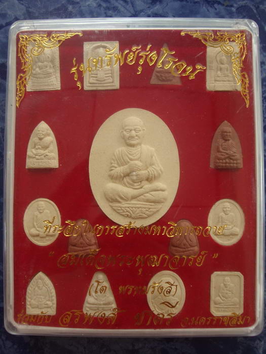 ขนาดตั้งบูชา สมเด็จพุฒาจารย์โต วัดโนนกุ่ม จ.นครราชสีมา เนื้อผง15องค์