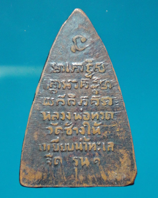 หลวงปู่ทวด  พิมพ์  รุน 1  ปี07  