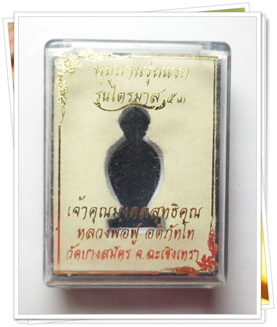 หนุมานจับหลักรุ่นแรก ไตรมาส 53 หลวงพ่อฟู ชุบเงินพ่นทรายครับ (เคาะเดียวแดงทุกรายการครับ)