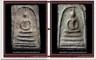 สารานุกรมภาพพระสมเด็จบางขุนพรหม (375 ภาพ)