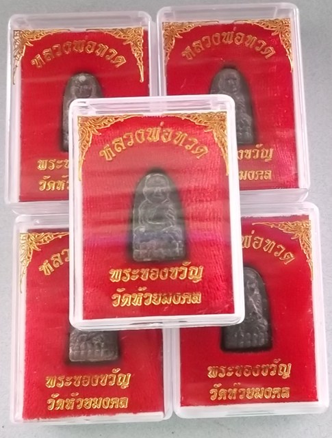 ***5องค์***พระของขวัญหลวงพ่อทวด วัดห้วยมงคล