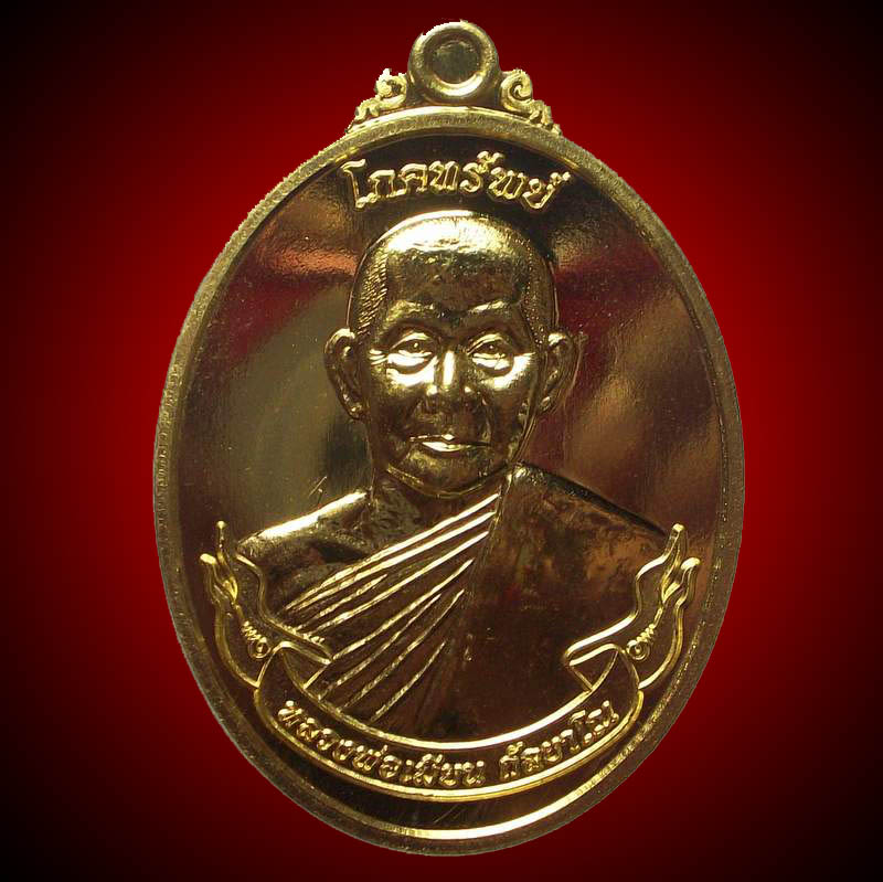 เหรียญโภคทรัพย์ ทองฝาบาตร # ๑๓๓ หลวงพ่อเมียน วัดบ้านจะเนียง บุรีรัมย์ สวย ซอง เดิม ชอบ เคาะ เดียว