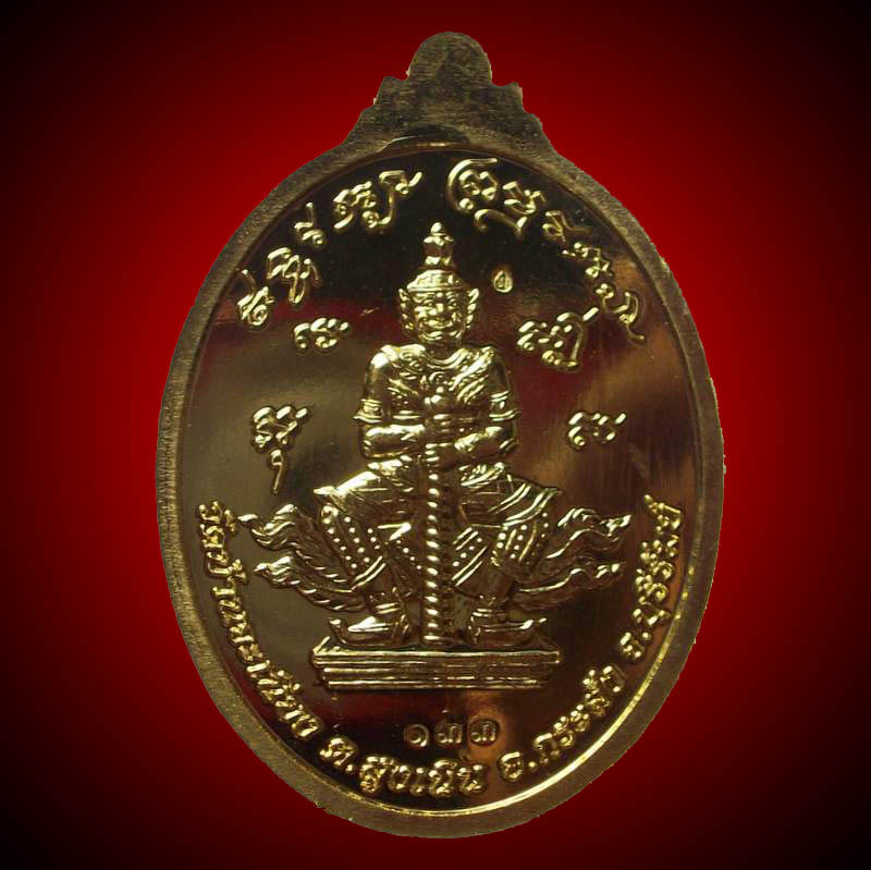 เหรียญโภคทรัพย์ ทองฝาบาตร # ๑๓๓ หลวงพ่อเมียน วัดบ้านจะเนียง บุรีรัมย์ สวย ซอง เดิม ชอบ เคาะ เดียว