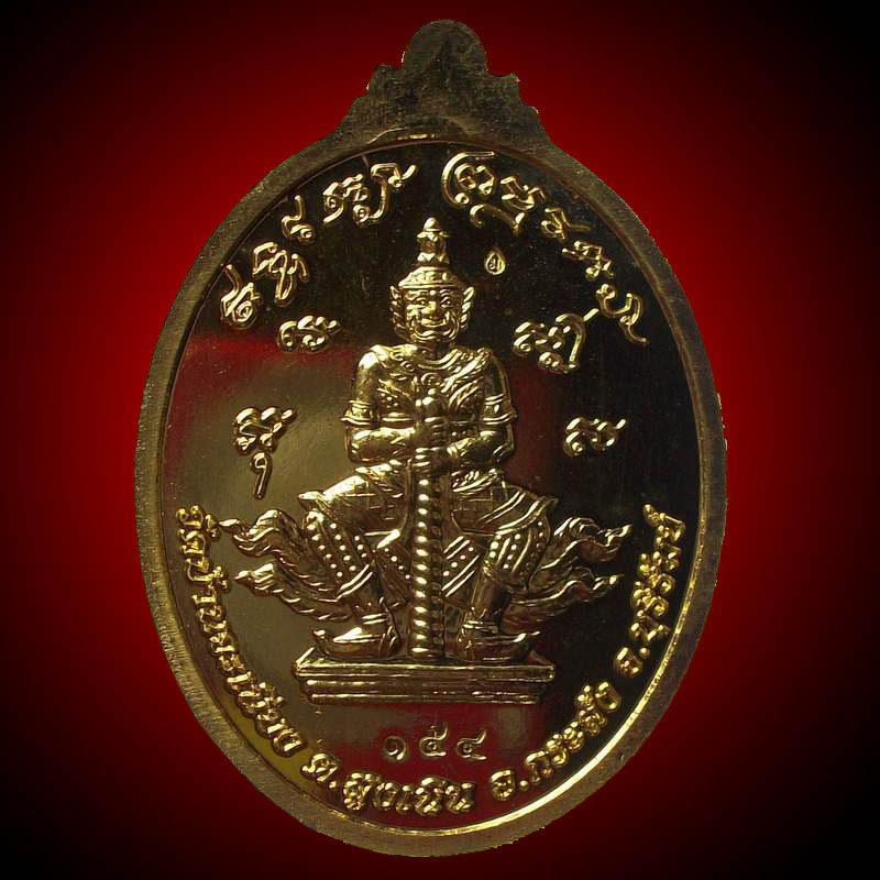 เหรียญโภคทรัพย์ ทองฝาบาตร # ๑๕๔ หลวงพ่อเมียน วัดบ้านจะเนียง บุรีรัมย์ สวย ซอง เดิม ชอบ เคาะ เดียว
