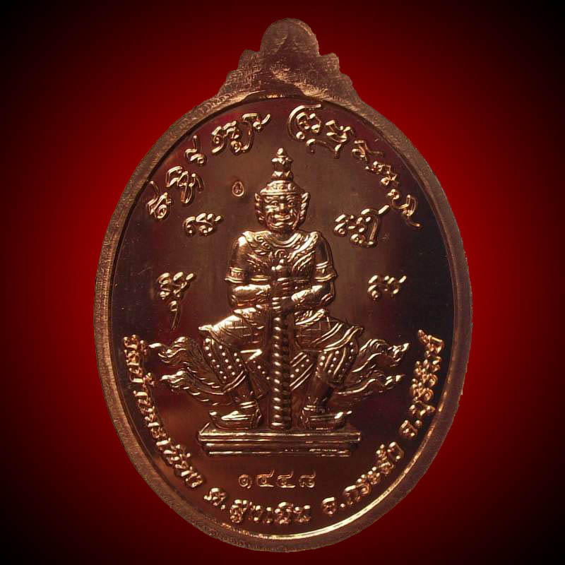 เหรียญโภคทรัพย์ เนื้อทองแดง # ๑๔๔๘ หลวงพ่อเมียน วัดบ้านจะเนียง บุรีรัมย์ สวย ซอง เดิม ชอบ เคาะ เดียว