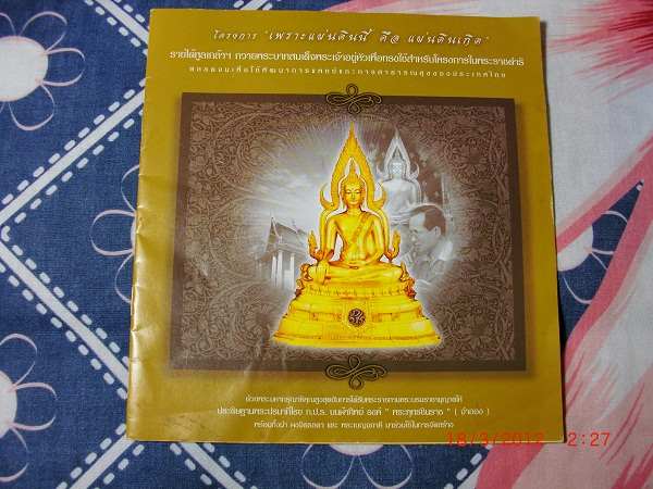 ชินราช ภปร ทองคำปี48พร้อมกรอบทองคำสวยๆครับ