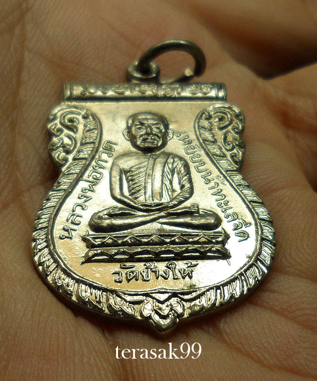 เหรียญเสมาหลวงปู่ทวด วัดช้างให้ ปี2526 รุ่นเสาร์ห้า(พิธีใต้ร่มเย็น) **องค์ที่A2**