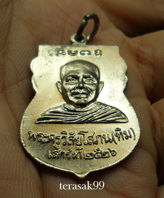 เหรียญเสมาหลวงปู่ทวด วัดช้างให้ ปี2526 รุ่นเสาร์ห้า(พิธีใต้ร่มเย็น) **องค์ที่A2**