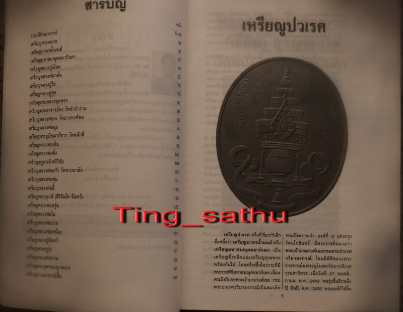 หนังสือภาพเหรียญยอดนิยม โดยคีโท ถั่วทอง ภาพสี หนา 148 หน้า