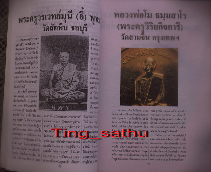 หนังสือภาพเหรียญยอดนิยม โดยคีโท ถั่วทอง ภาพสี หนา 148 หน้า