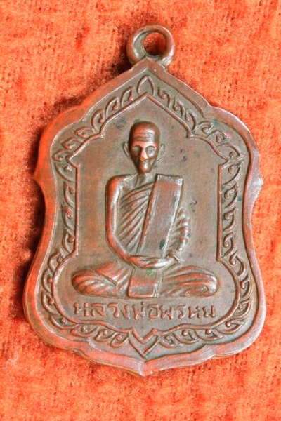 หลวงพ่อพรหม วัดช่องแค เหรียญโล่ห์ใหญ่ สะสมฟิตแบ็ค ไม่แพงครับ